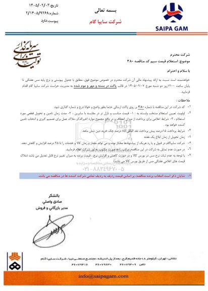 استعلام قیمت سیم