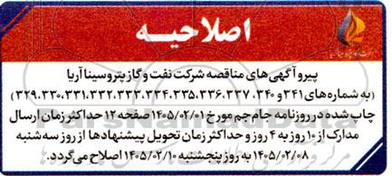 اصلاحیه