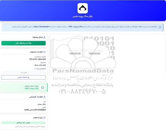 استعلام لیوان یکبار مصرف