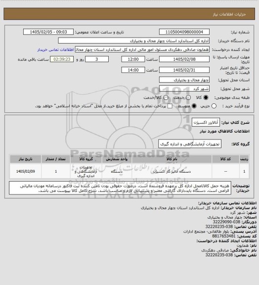استعلام آنالایزر اکسیژن