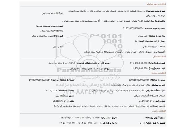 مزایده، ملک قولنامه ای به نشانی شهرک خاوران  - خیابان برهان - ، آپارتمان مسکونیواقع در طبقه سوم شرقی