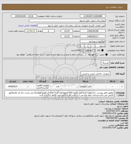 استعلام هدرینگ