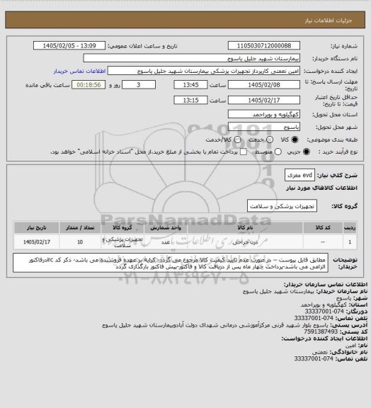 استعلام evd مغزی