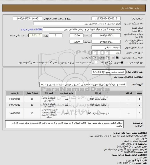 استعلام قطعات جانبی سرور hp g9 و g7