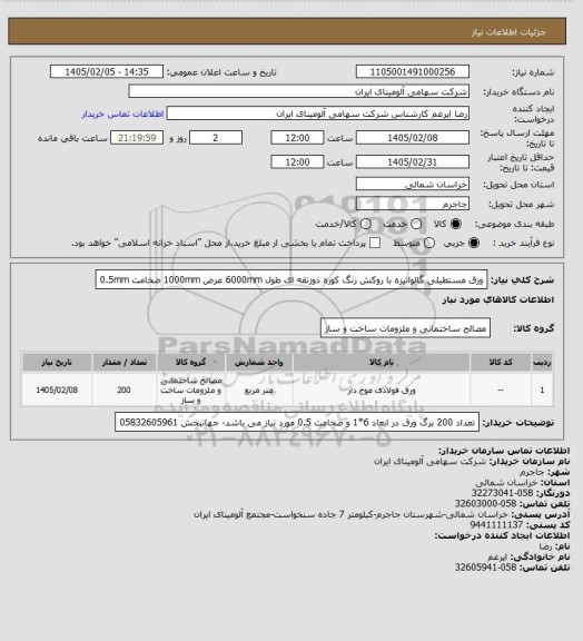 استعلام ورق مستطیلی گالوانیزه با روکش رنگ کوره ذوزنقه ای طول 6000mm عرض 1000mm ضخامت 0.5mm