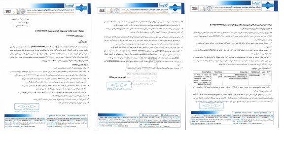 تجدید مناقصه خرید سوئیچ با برند هیرشمان (HIRSCHMANN)