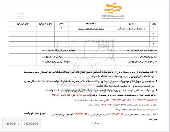 استعلام رله حفاظت جریان 0.15 تا 15 آمپر