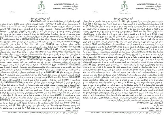 مزایده نیم دانگ مشاع از ششدانگ پلاک ثبتی 5845 فرعی مفروز و مجزی شده از 5756 فرعی 