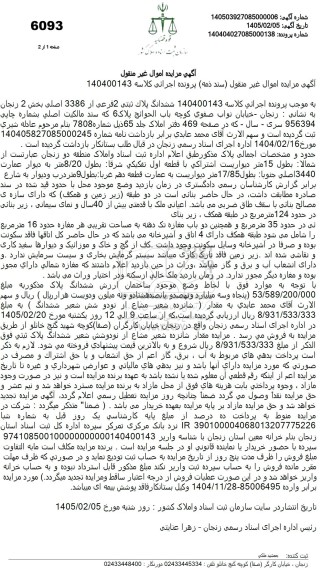 مزایده ششدانگ پلاک ثبتی 2 فرعی از 3386 اصلی بخش 2 