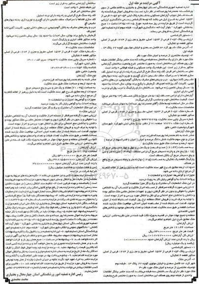 مزایده پلاک 2052 فرعی از 1573 اصلی مفروز