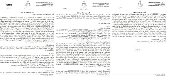 مزایده ششدانگ یک دستگاه آپارتمان پلاک ثبتی 2 فرعی 