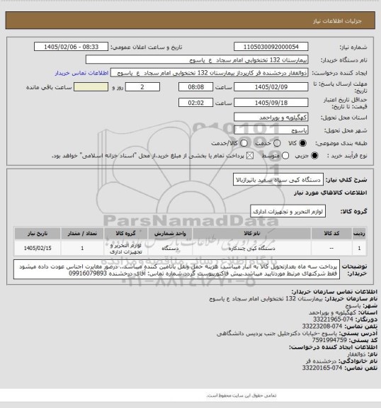 استعلام دستگاه کپی سیاه سفید باتیراژبالا