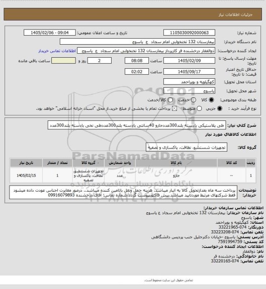 استعلام طی پلاستیکی  بادسته بلند300عددجارو 40سانتی بادسته بلند300عددطی نخی بادسته بلند300عدد