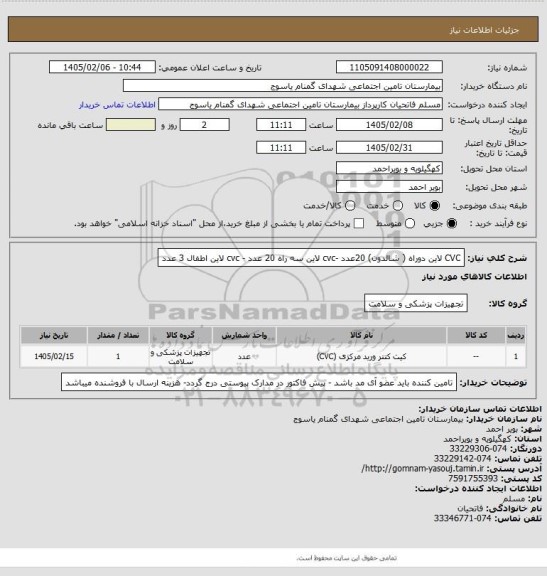 استعلام CVC لاین دوراه ( شالدون) 20عدد -cvc لاین سه راه 20 عدد - cvc لاین اطفال 3 عدد