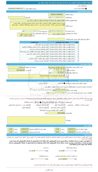 مناقصه، مناقصه عمومی یک مرحله ای بهسازی و اصلاح سه راهی سنگ چین