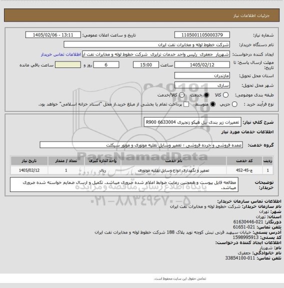 استعلام تعمیرات زیر بندی بیل هپکو زنجیری R900 6633004
