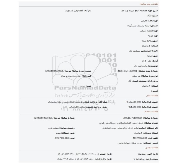مزایده، مزایده نوبت اول