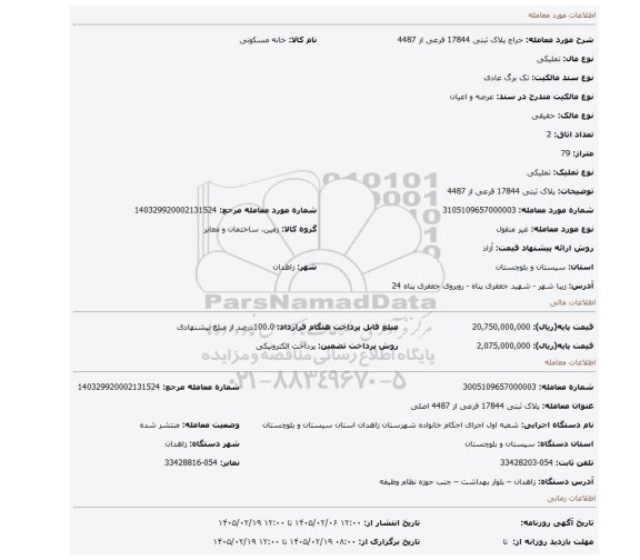 مزایده، پلاک ثبتی 17844 فرعی از 4487