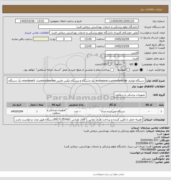 استعلام دستگاه لوتاری woodpeckerمدلendopace   یک دستگاه و دستگاه اپکس فایندر woodpeckerمدل woodpexV  یک دستگاه