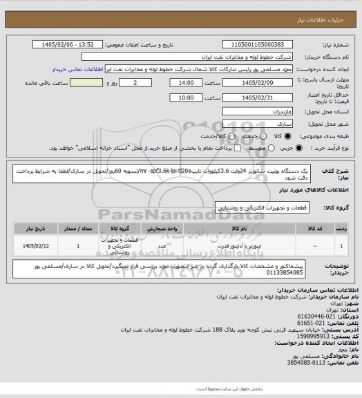 استعلام یک دستگاه یونیت سانورتر 24ولت 3.6کیلووات تایپmr -spf3.6k-lpi-tl20e/تسویه 60روز/تحویل در ساری/لطفا به شرایط پرداخت دقت شود