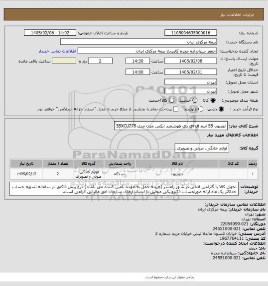 استعلام لویزیون 55 اینچ ال ای دی هوشمند ایکس ویژن مدل 55XCU775