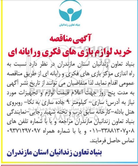 مناقصه خرید لوازم بازی های فکری و رایانه ای