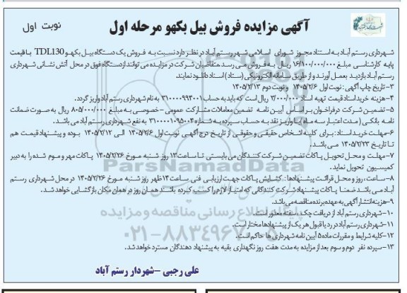 آگهی مزایده فروش بیل بکهو