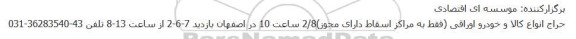 حراج انواع کالا و خودرو اوراقی