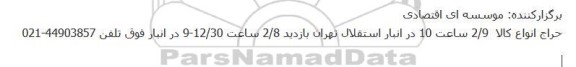 حراج انواع کالا 