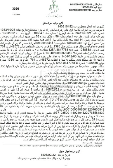 مزایده موتورسیکلت مدل 1386 رنگ قرمز 