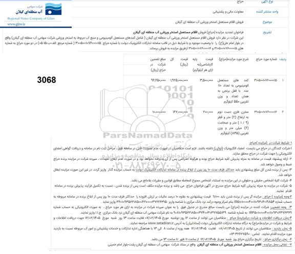 حراج فروش اقلام مستعمل استخر ورزشی تجدید