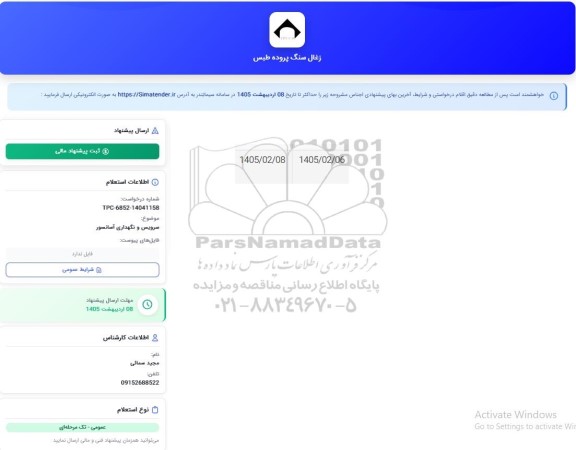 استعلام سرویس و نگهداری آسانسور