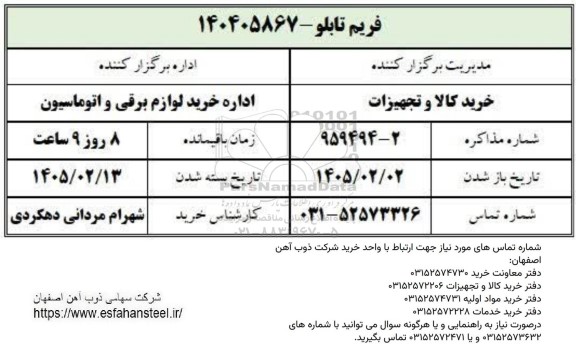 استعلام فریم تابلو