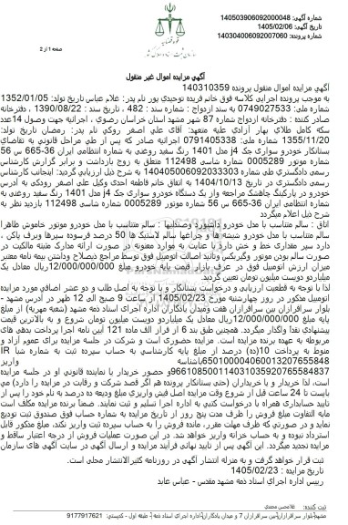 مزایده فروش خودرو سواری جک 4 مدل 1401 رنگ سفید روغنی