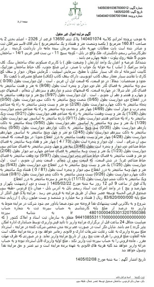 مزایده پلاک ثبتی 13650 فرعی از 2326 - اصلی 