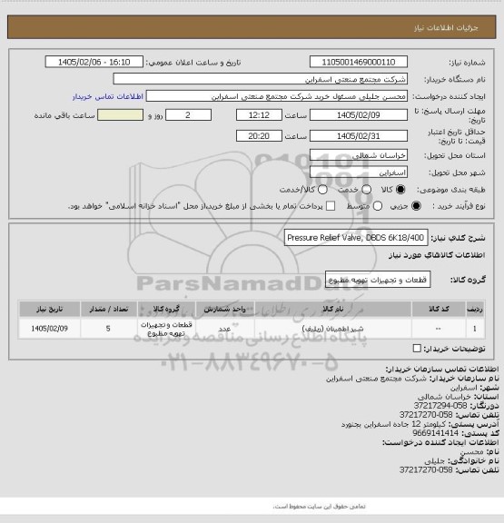 استعلام Pressure Relief Valve, DBDS 6K18/400
