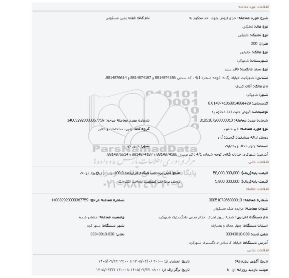مزایده، فروش جهت اخذ محکوم به