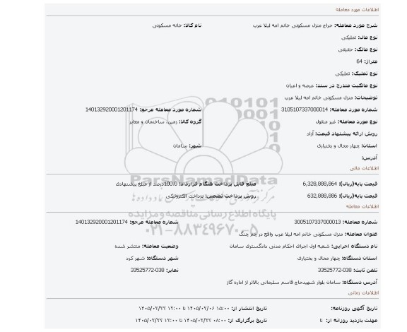 مزایده، منزل مسکونی خانم امه لیلا عرب