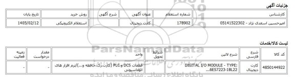 استعلام الکترونیکی، کارت دیجیتال
