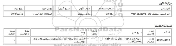 استعلام الکترونیکی، کارت دیجیتال