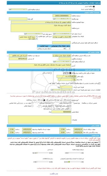 مناقصه، مناقصه عمومی یک مرحله ای یک مرحله ی