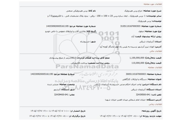 مزایده، پرس هیدرولیک