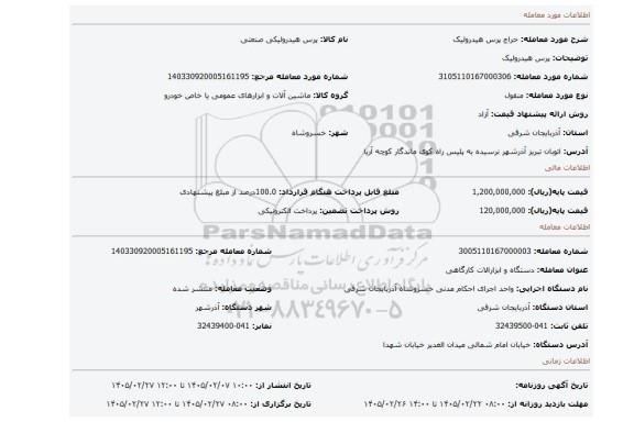 مزایده، پرس هیدرولیک