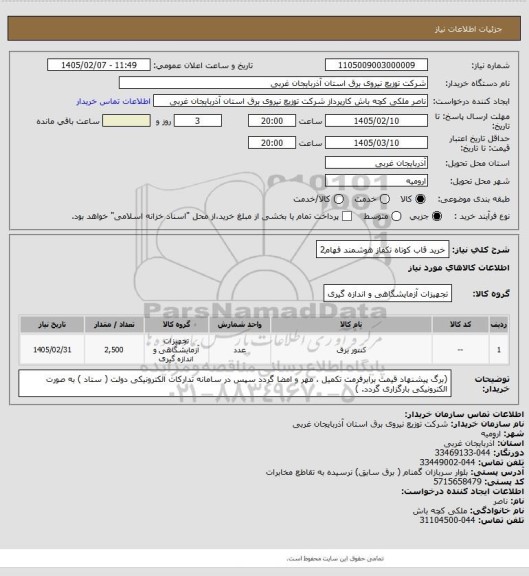 استعلام خرید قاب کوتاه تکفاز هوشمند فهام2