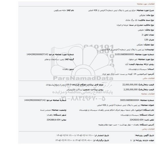 مزایده، زیر زمین با پلاک ثبتی شماره 3 فرعی از 426 اصلی