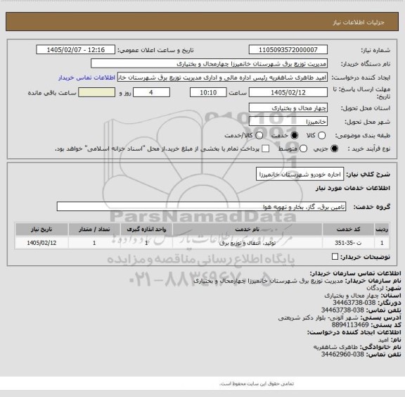 استعلام اجاره خودرو شهرستان خانمیرزا