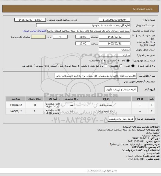 استعلام 48صندلی تالاری تاشو پارچه مخملی فلز سنگین وزن  با 8میز 6نفره پلاستیکی