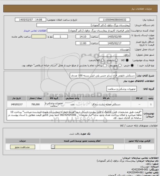 استعلام دستکش نایلونی فری سایز جنس پلی اتیلن بسته 100 عددی