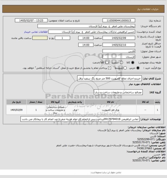 استعلام خریدو اجرای  نمای کامپوزیت 500 متر مربع رنگ سفید براق