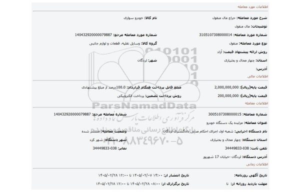مزایده، مال منقول